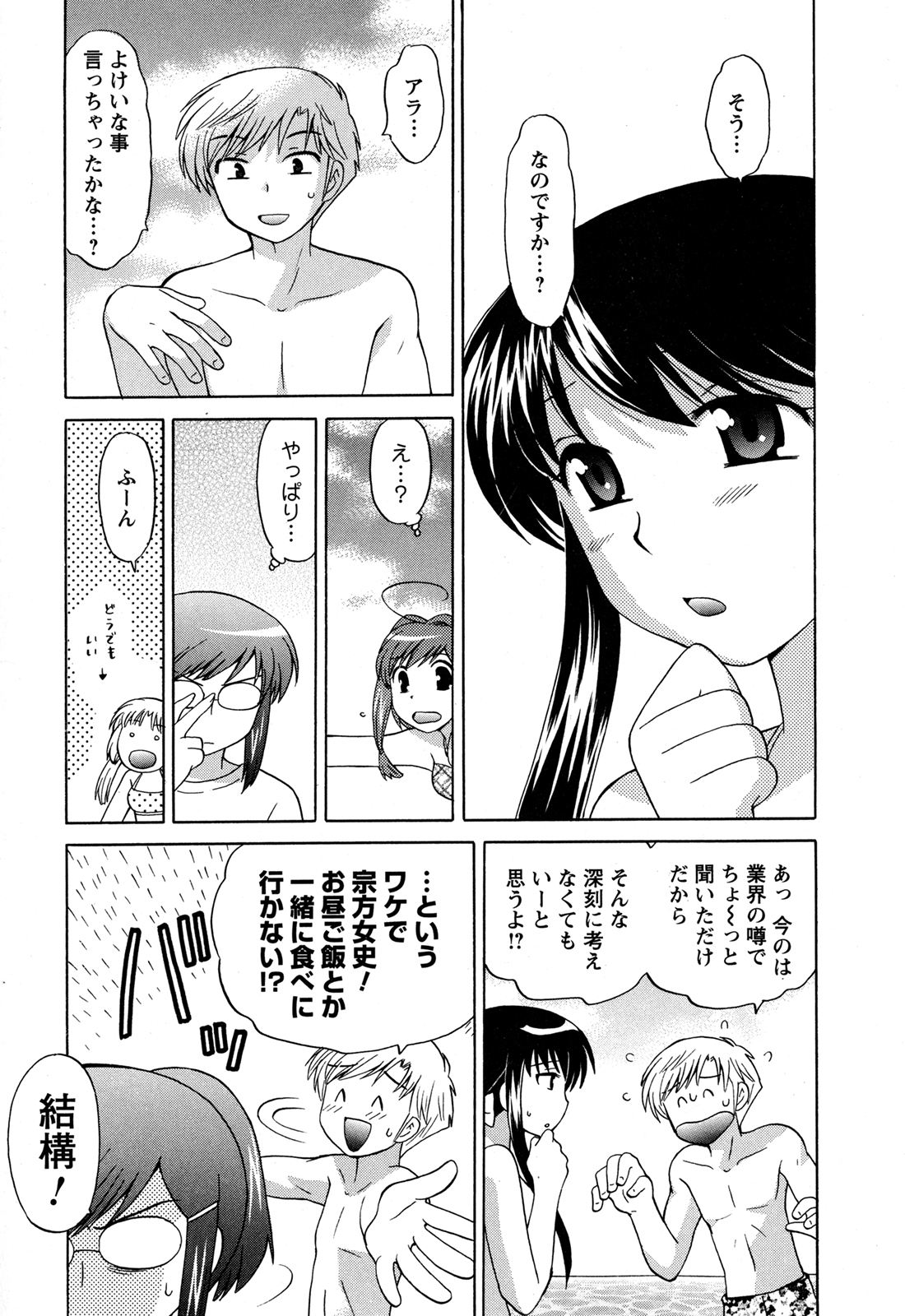 [琴の若子] Colorfulこみゅーん☆ 第3巻