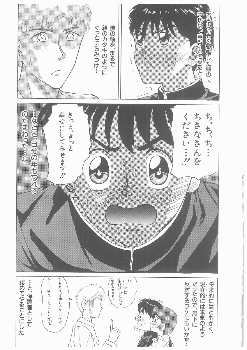 [将門つかさ] ゆらめくちさな