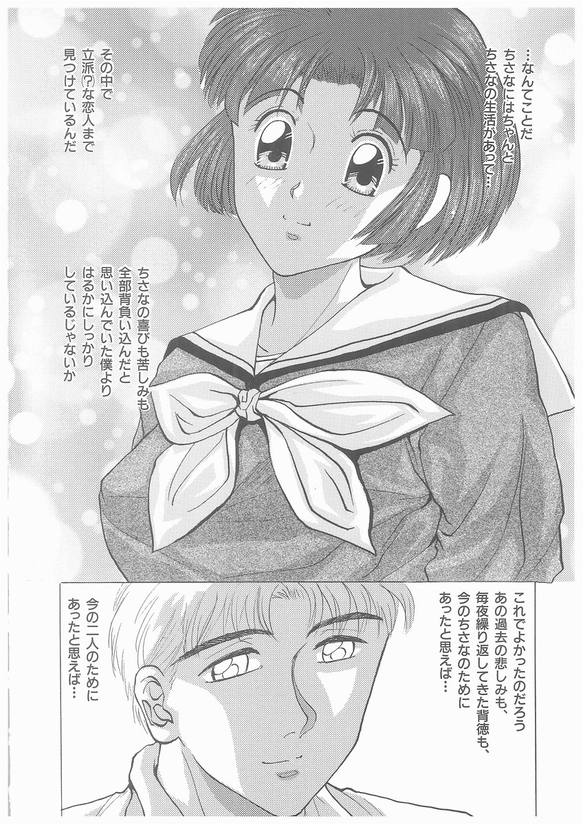[将門つかさ] ゆらめくちさな