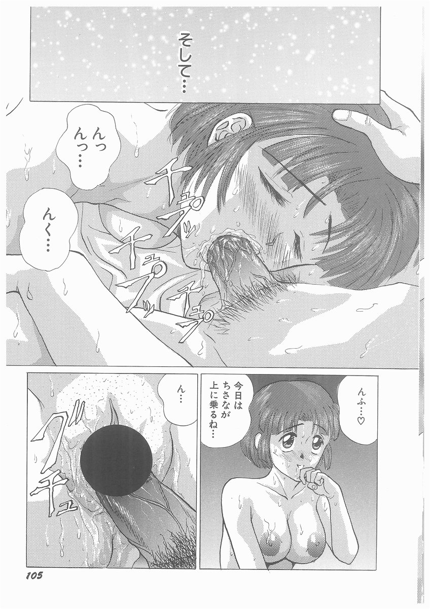 [将門つかさ] ゆらめくちさな