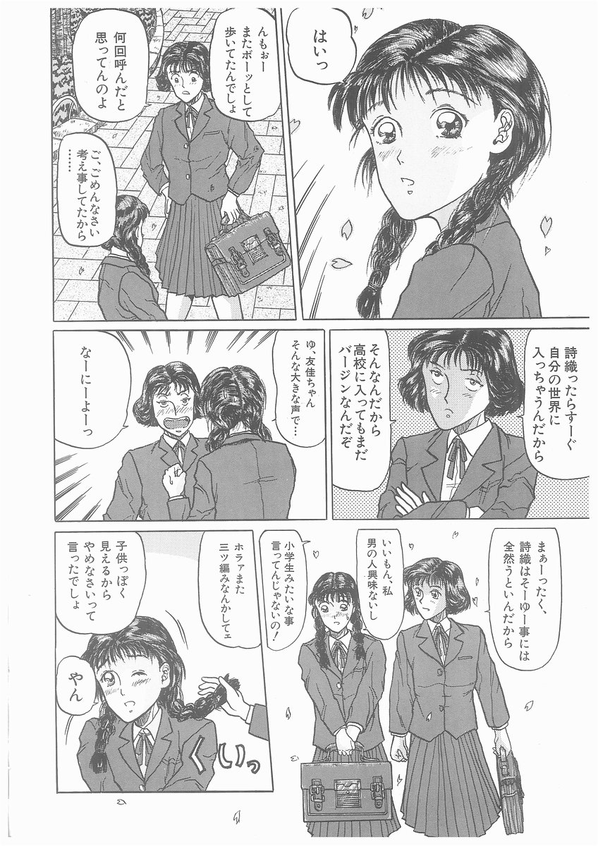 [将門つかさ] ゆらめくちさな