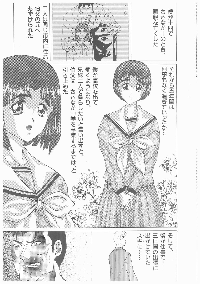 [将門つかさ] ゆらめくちさな