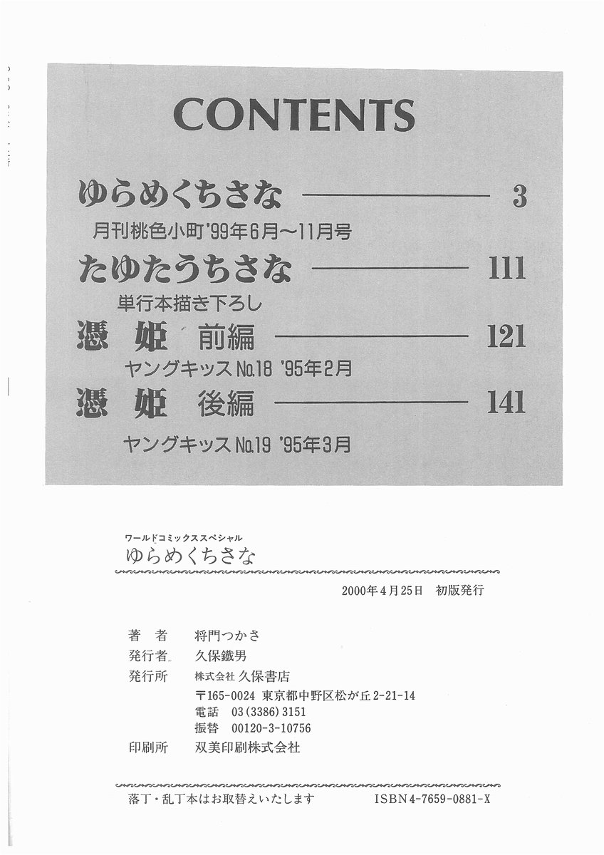 [将門つかさ] ゆらめくちさな