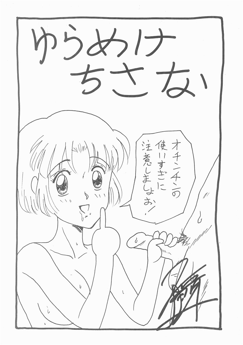[将門つかさ] ゆらめくちさな
