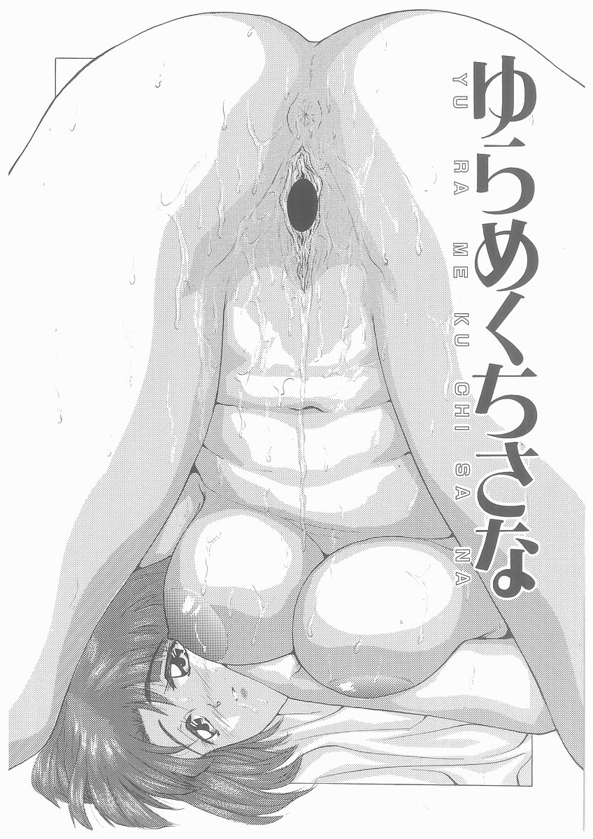 [将門つかさ] ゆらめくちさな