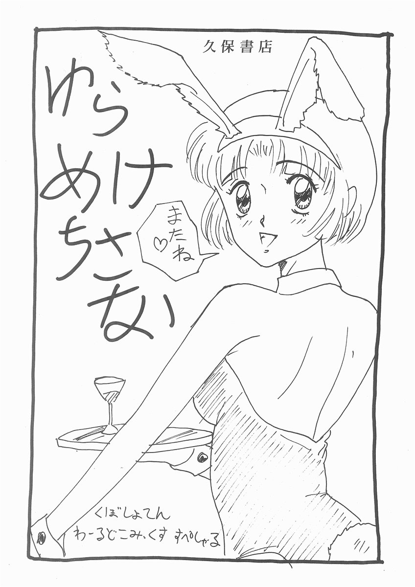 [将門つかさ] ゆらめくちさな