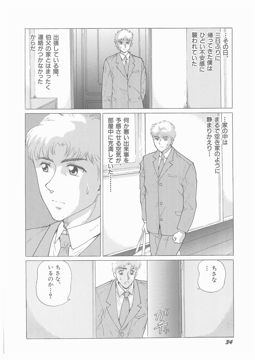 [将門つかさ] ゆらめくちさな