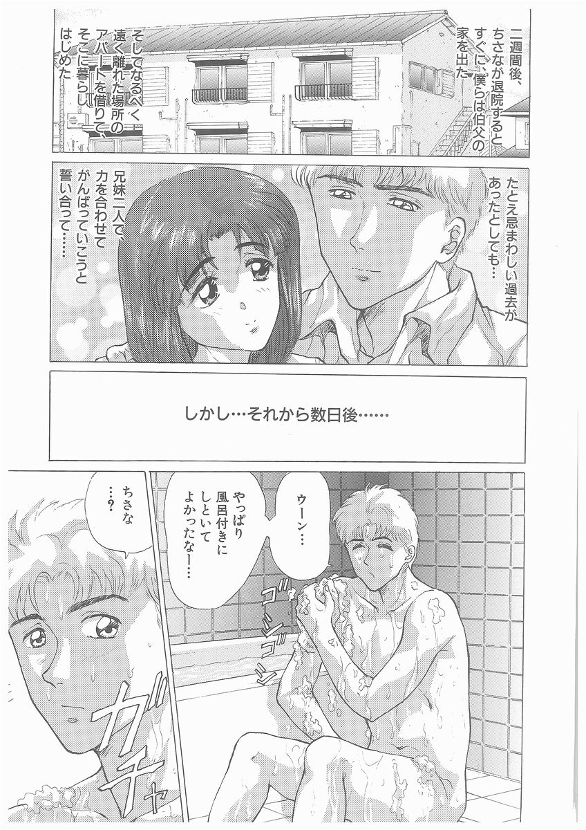 [将門つかさ] ゆらめくちさな