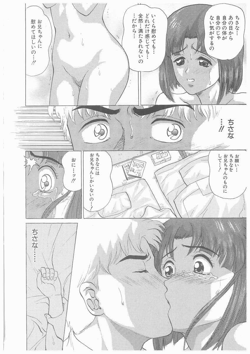 [将門つかさ] ゆらめくちさな