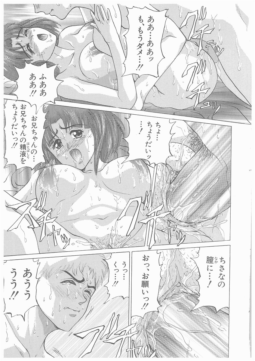 [将門つかさ] ゆらめくちさな