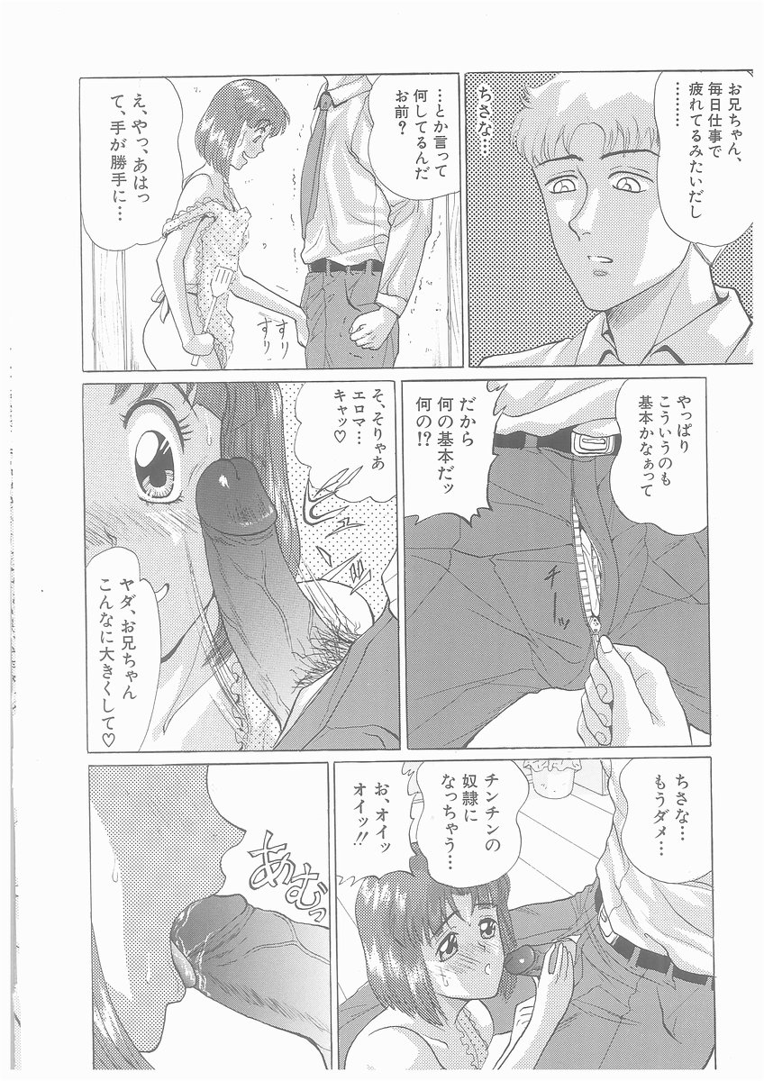 [将門つかさ] ゆらめくちさな
