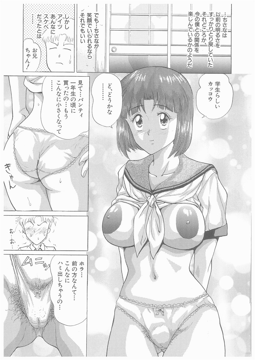 [将門つかさ] ゆらめくちさな