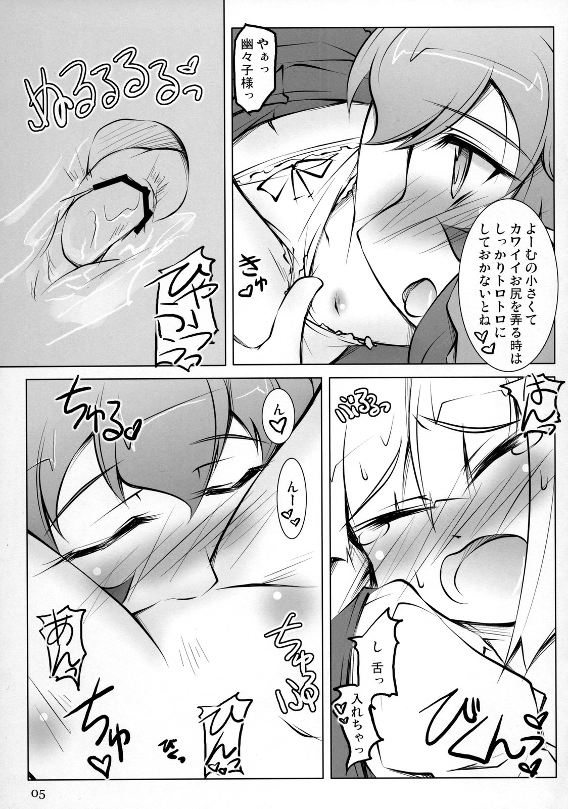 [成宮] 東方妖幽みょんがま戯 (東方) (C75)