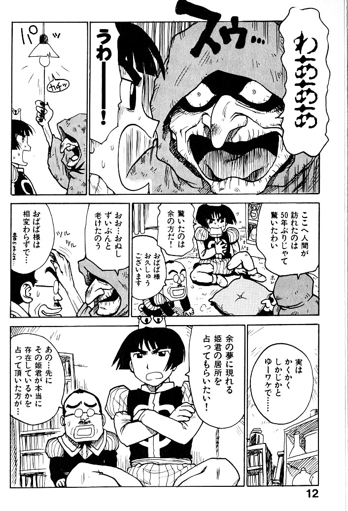[かるま龍狼] 人妻姫