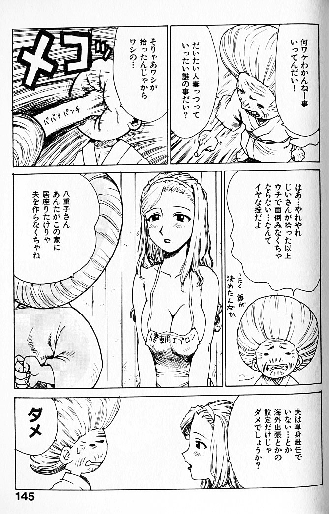[かるま龍狼] 人妻姫
