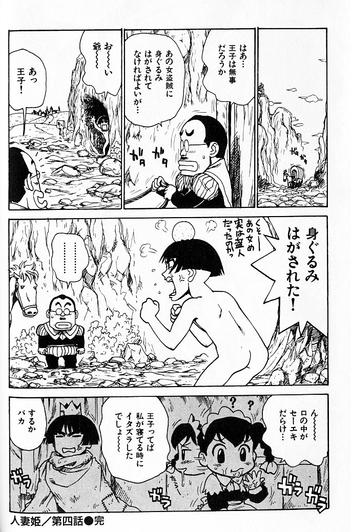 [かるま龍狼] 人妻姫