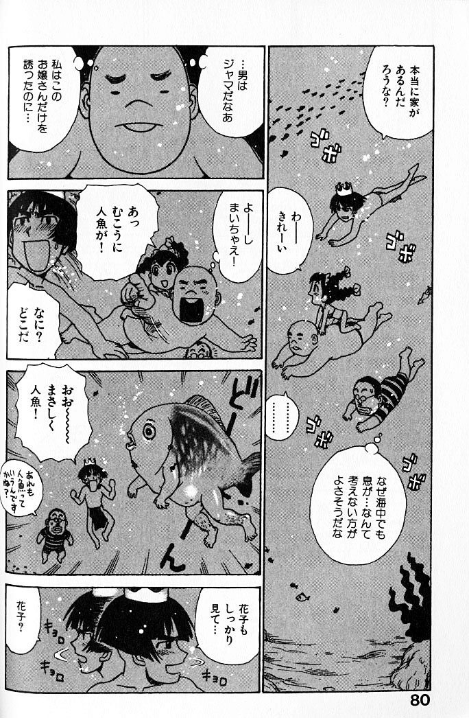 [かるま龍狼] 人妻姫