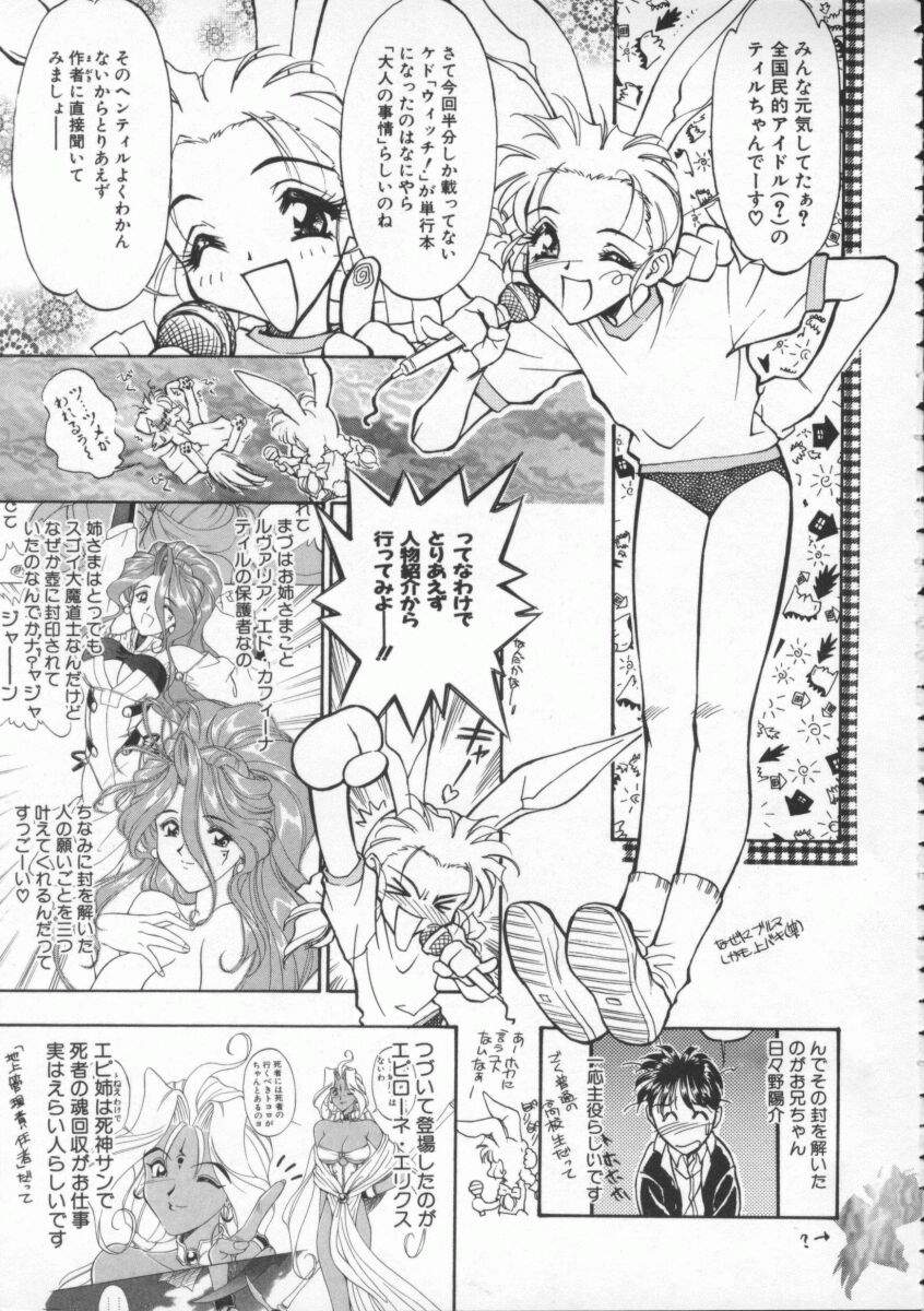 [間垣亮太] Witch 1と1/2