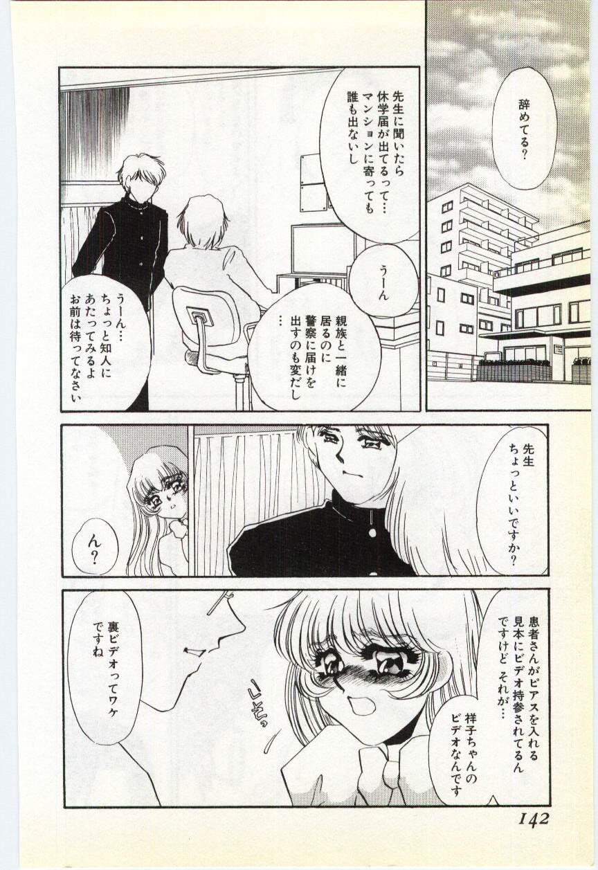 [海野やよい] 調敎医師