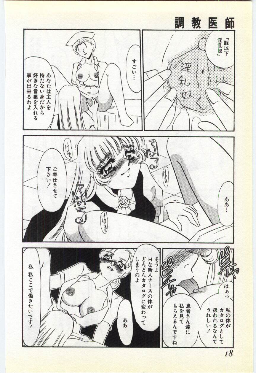 [海野やよい] 調敎医師