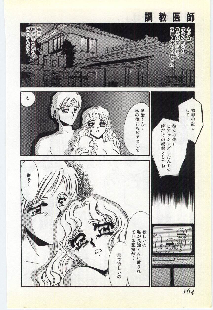 [海野やよい] 調敎医師