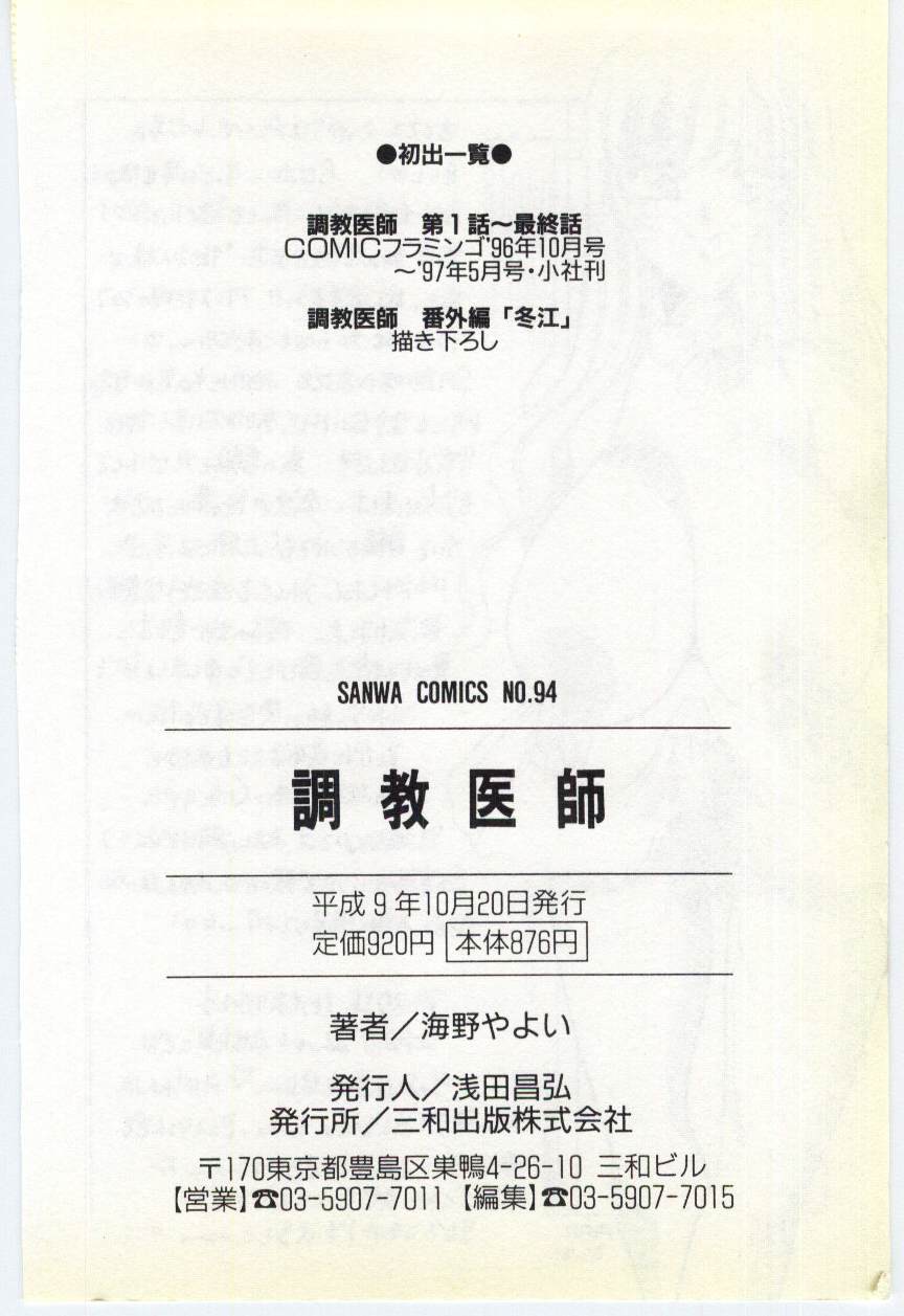 [海野やよい] 調敎医師
