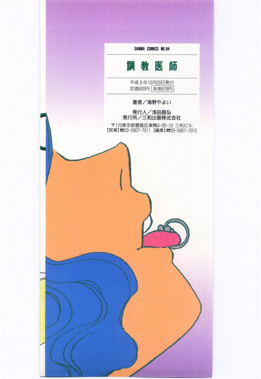 [海野やよい] 調敎医師