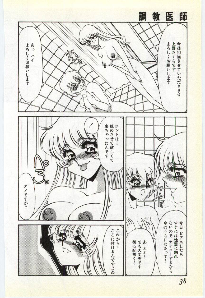 [海野やよい] 調敎医師