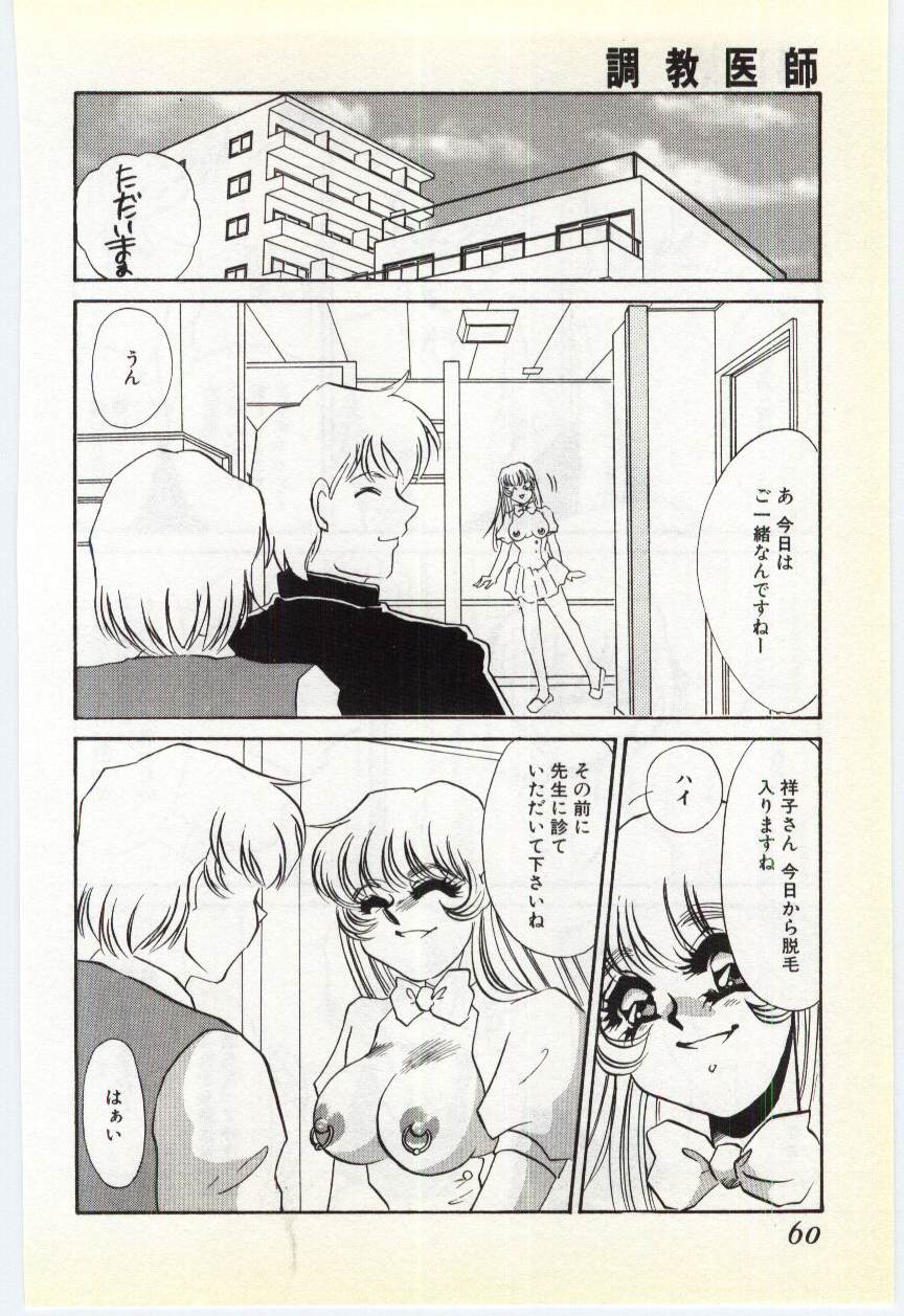 [海野やよい] 調敎医師