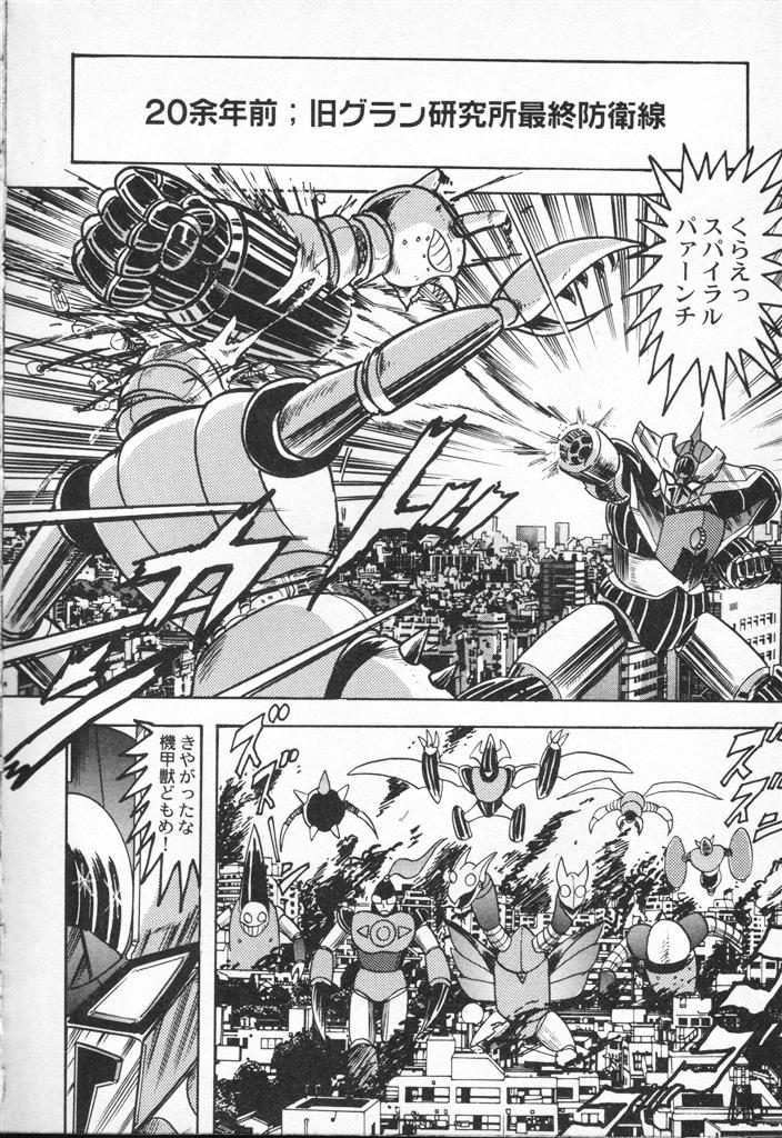 [上藤政樹] 精霊特捜フェアリィセイバーVSグランバス