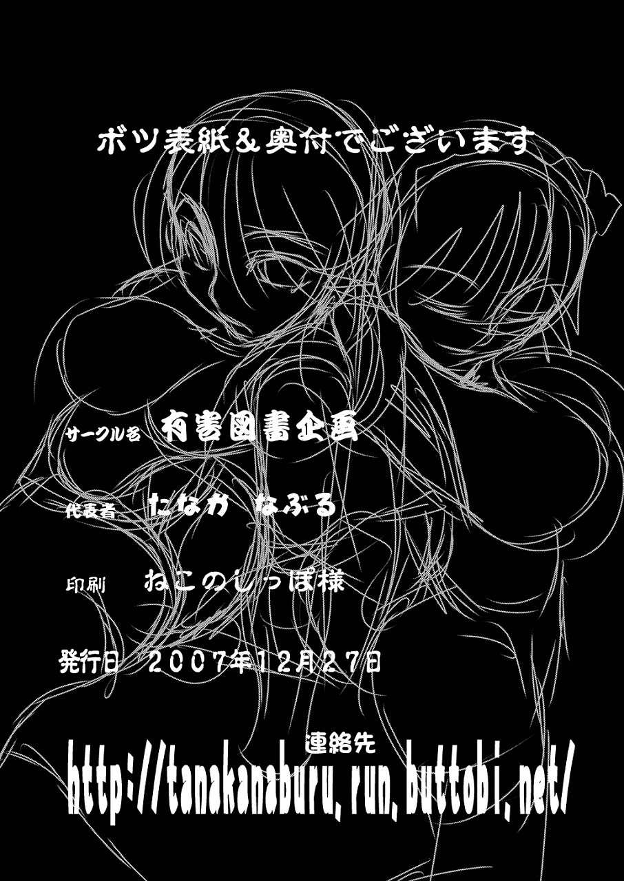 (C73) [有害図書企画 (たなかなぶる)] 淫虐自在式 (灼眼のシャナ)
