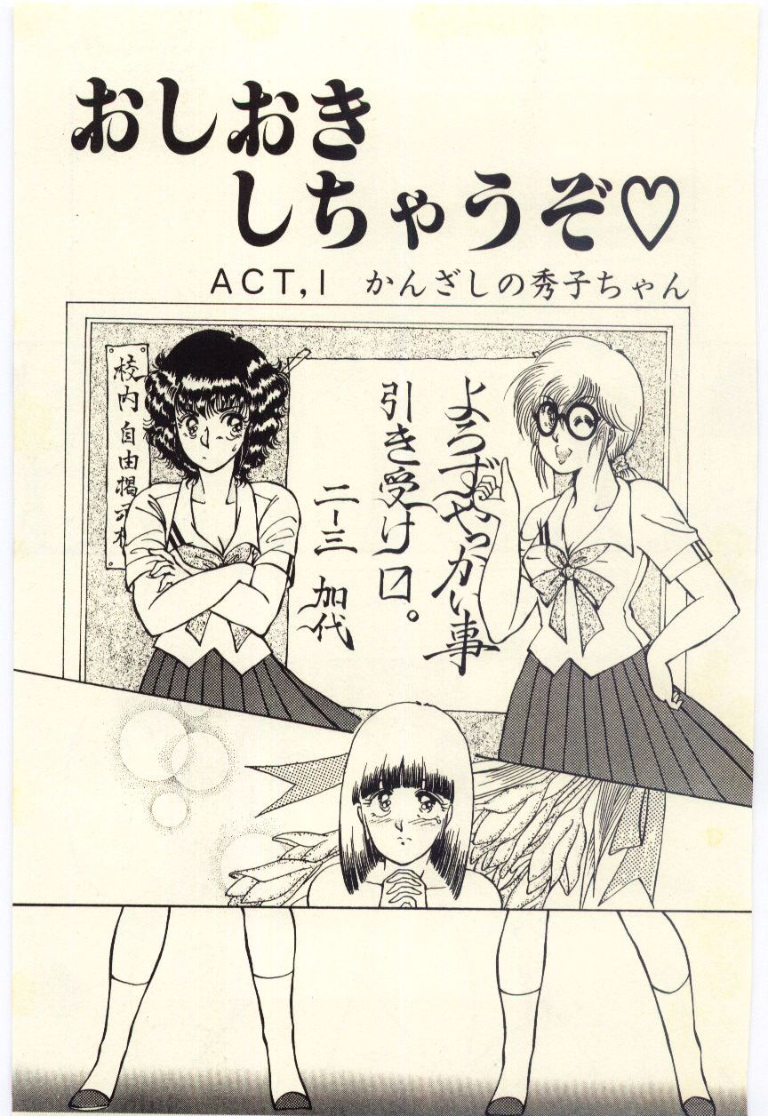 [留萌純] おしおきしちゃうぞ