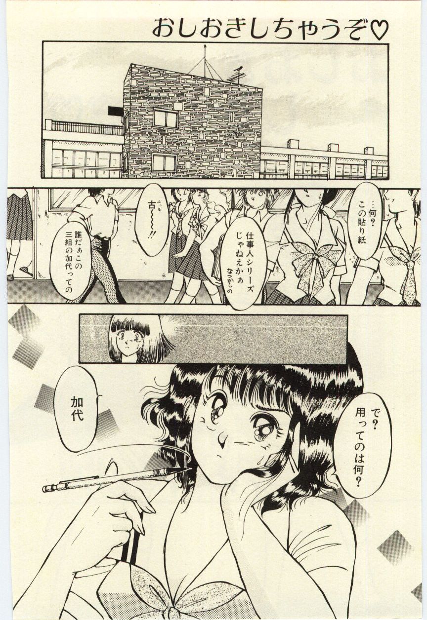 [留萌純] おしおきしちゃうぞ