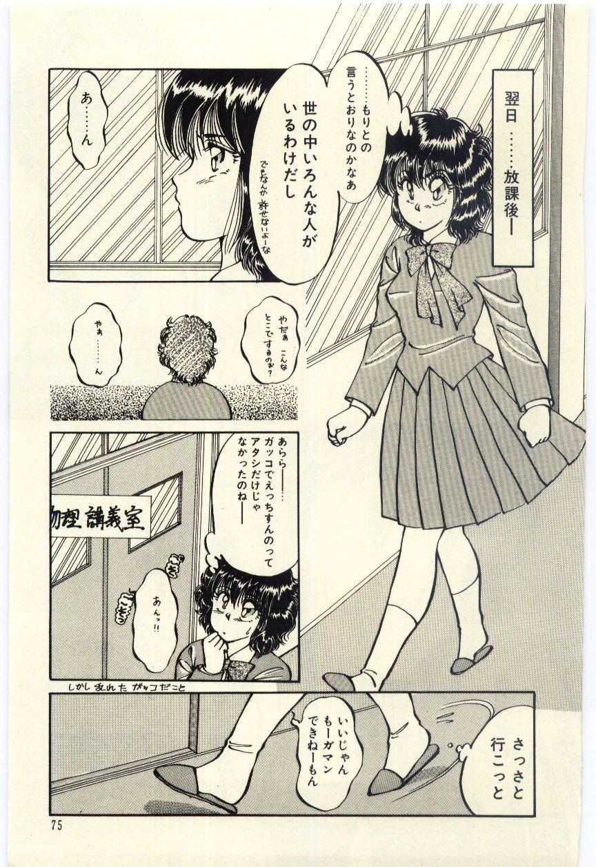 [留萌純] おしおきしちゃうぞ