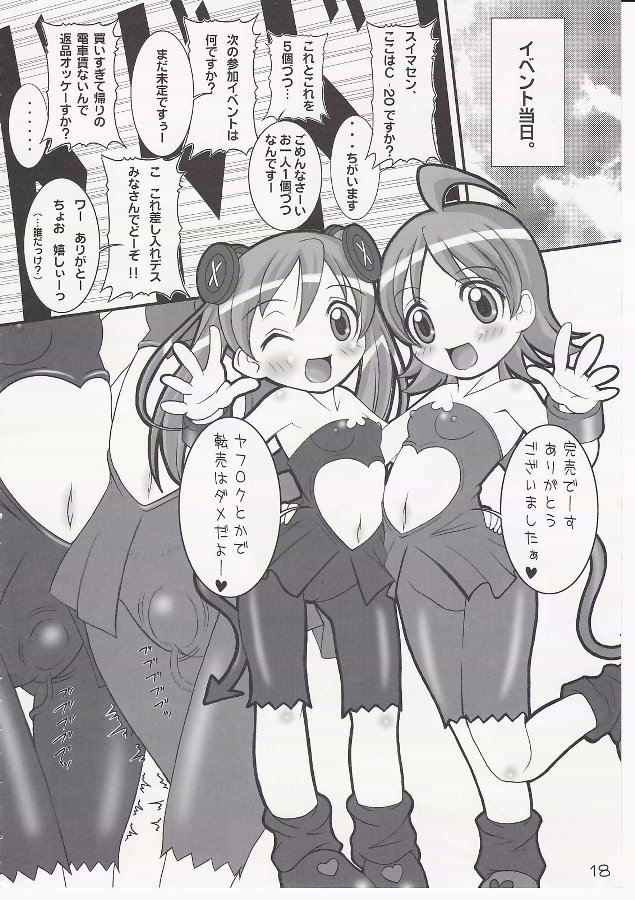 【みゆきロック】悪魔と一緒に行く