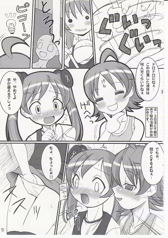 【みゆきロック】悪魔と一緒に行く