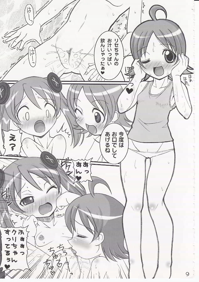 【みゆきロック】悪魔と一緒に行く