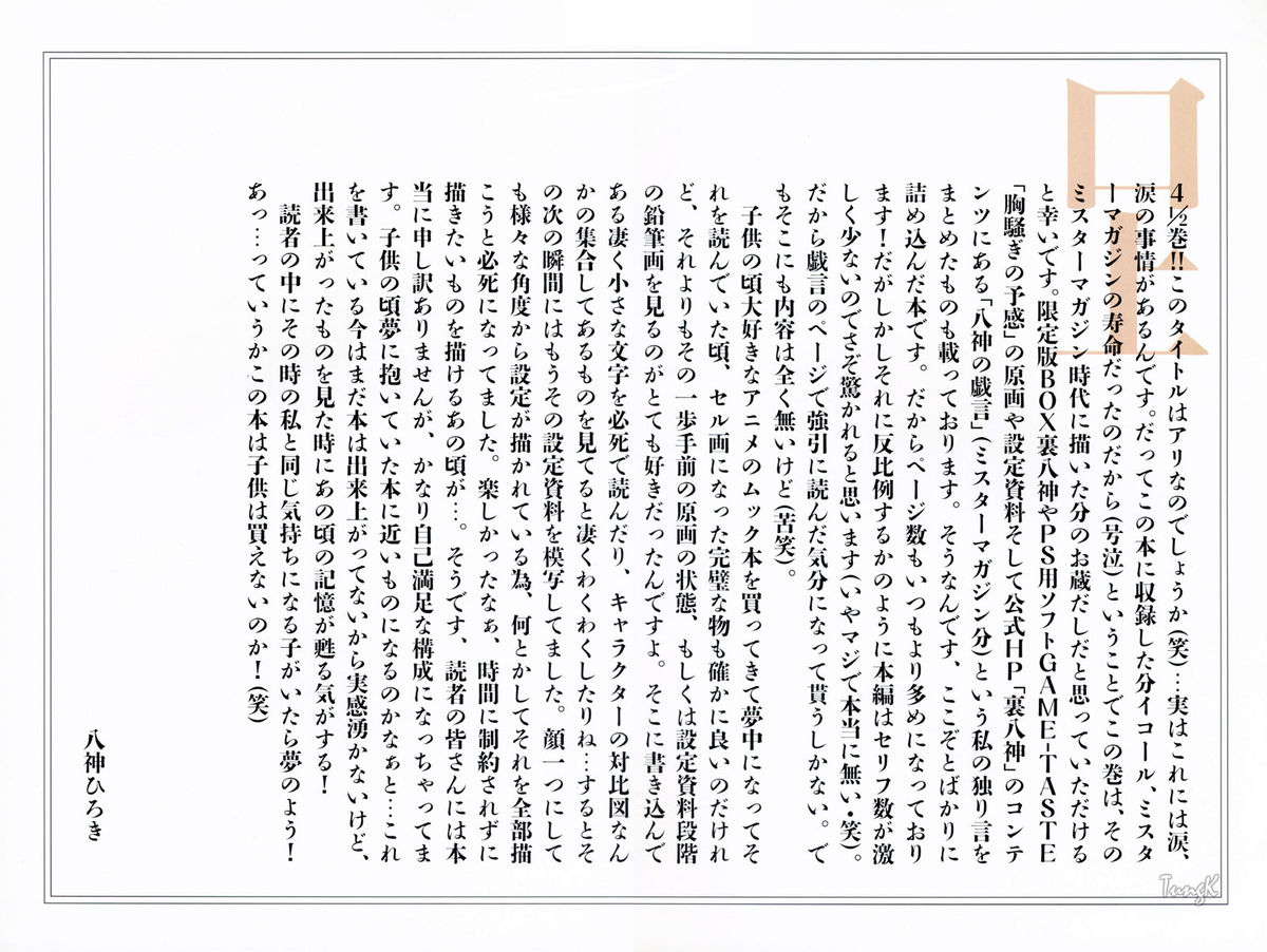 [八神ひろき] G-taste 4 1/2