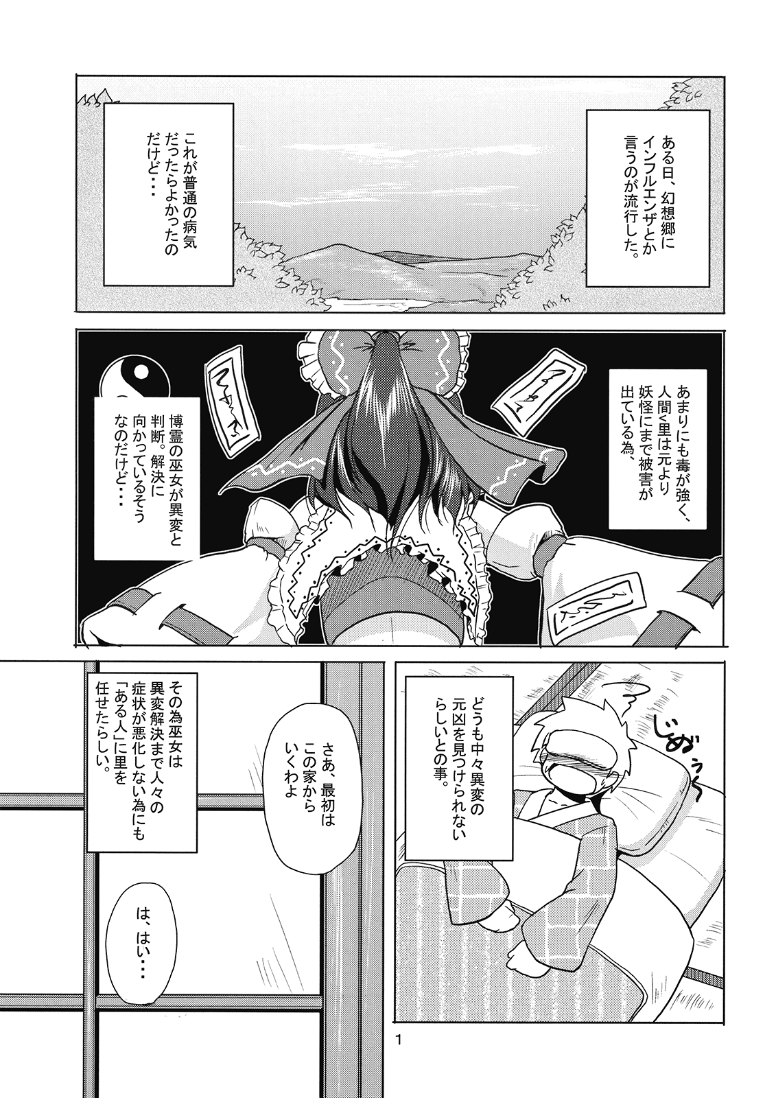 (C76) [かりび庵 (ケラトン)] 八意診療訪問 (東方Project)