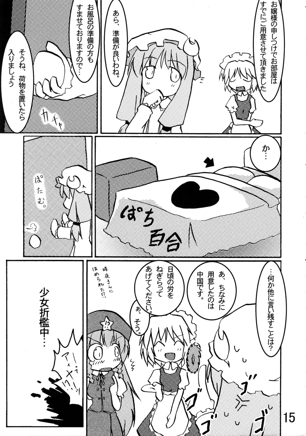 【長距離遅刻×食稲穂】ダブルスチールテープ（東方）