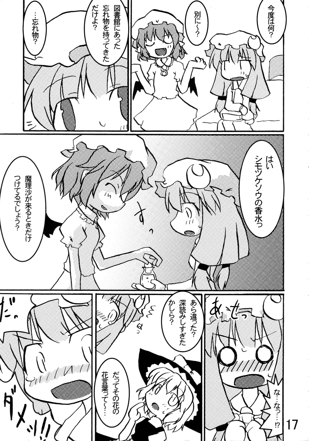 【長距離遅刻×食稲穂】ダブルスチールテープ（東方）