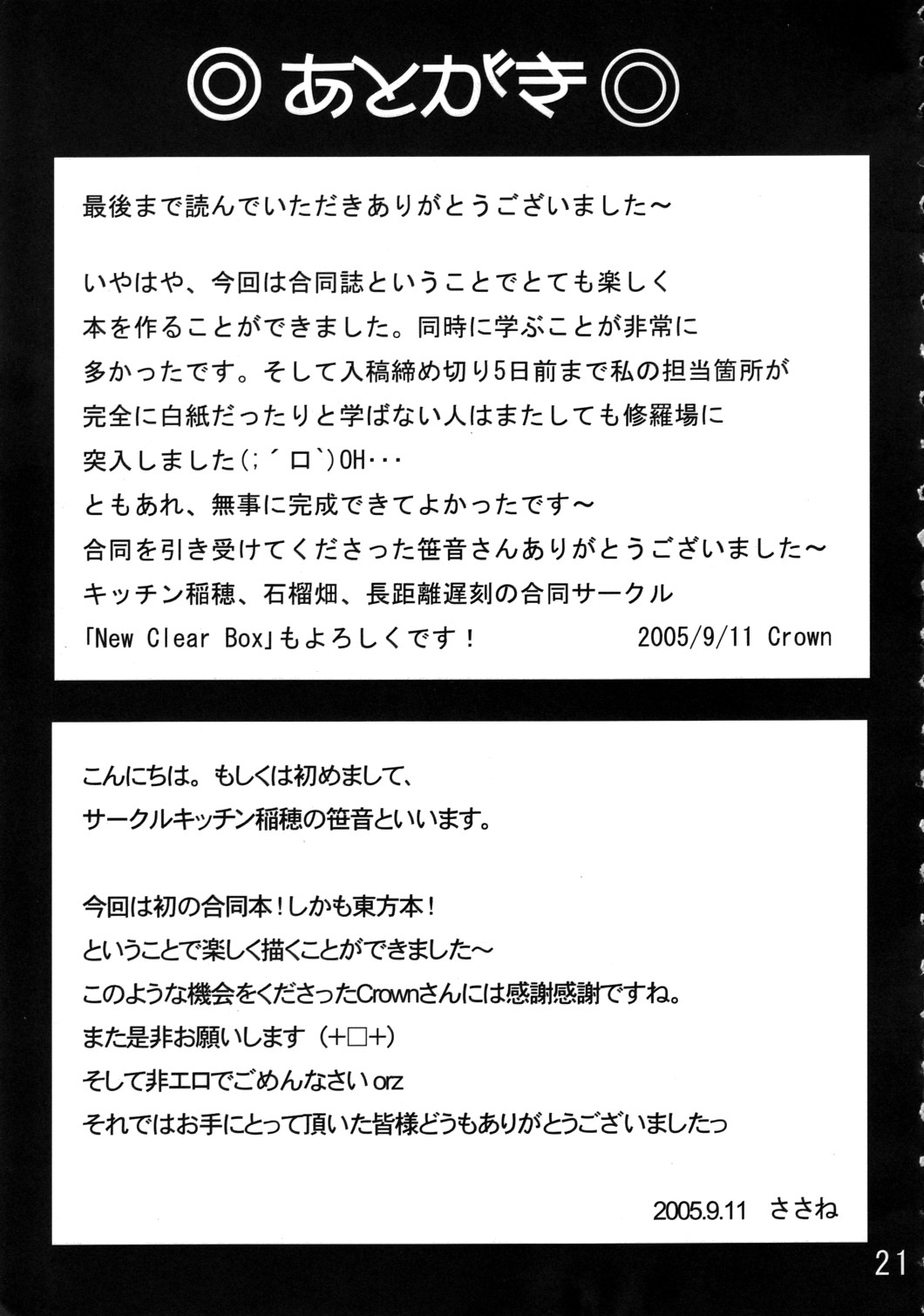 【長距離遅刻×食稲穂】ダブルスチールテープ（東方）