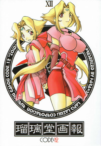 [U・A大作戦 (原田将太郎)] 瑠璃堂画報 CODE:12 (ゾイド)