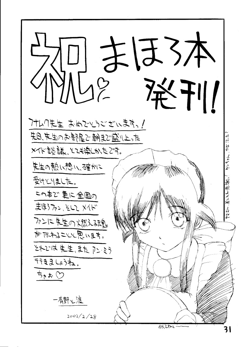 【ふねむくソロワークス】ロリータメイド（まほろまてぃっく）