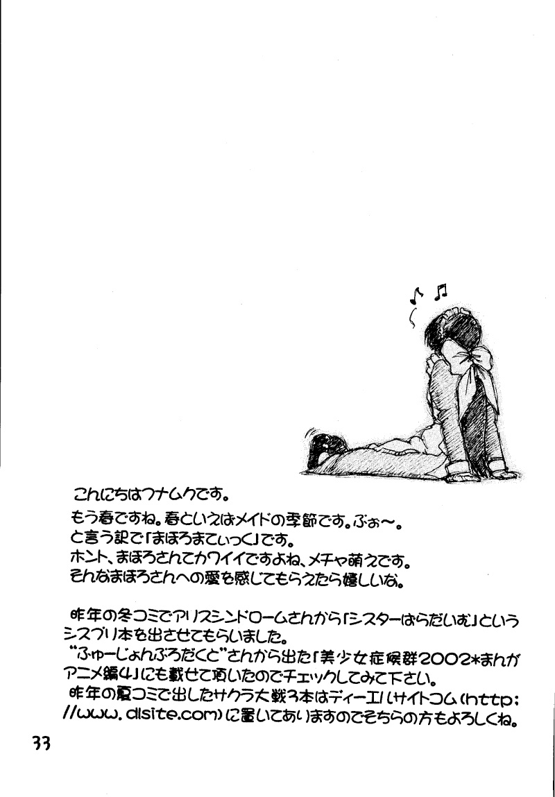 【ふねむくソロワークス】ロリータメイド（まほろまてぃっく）