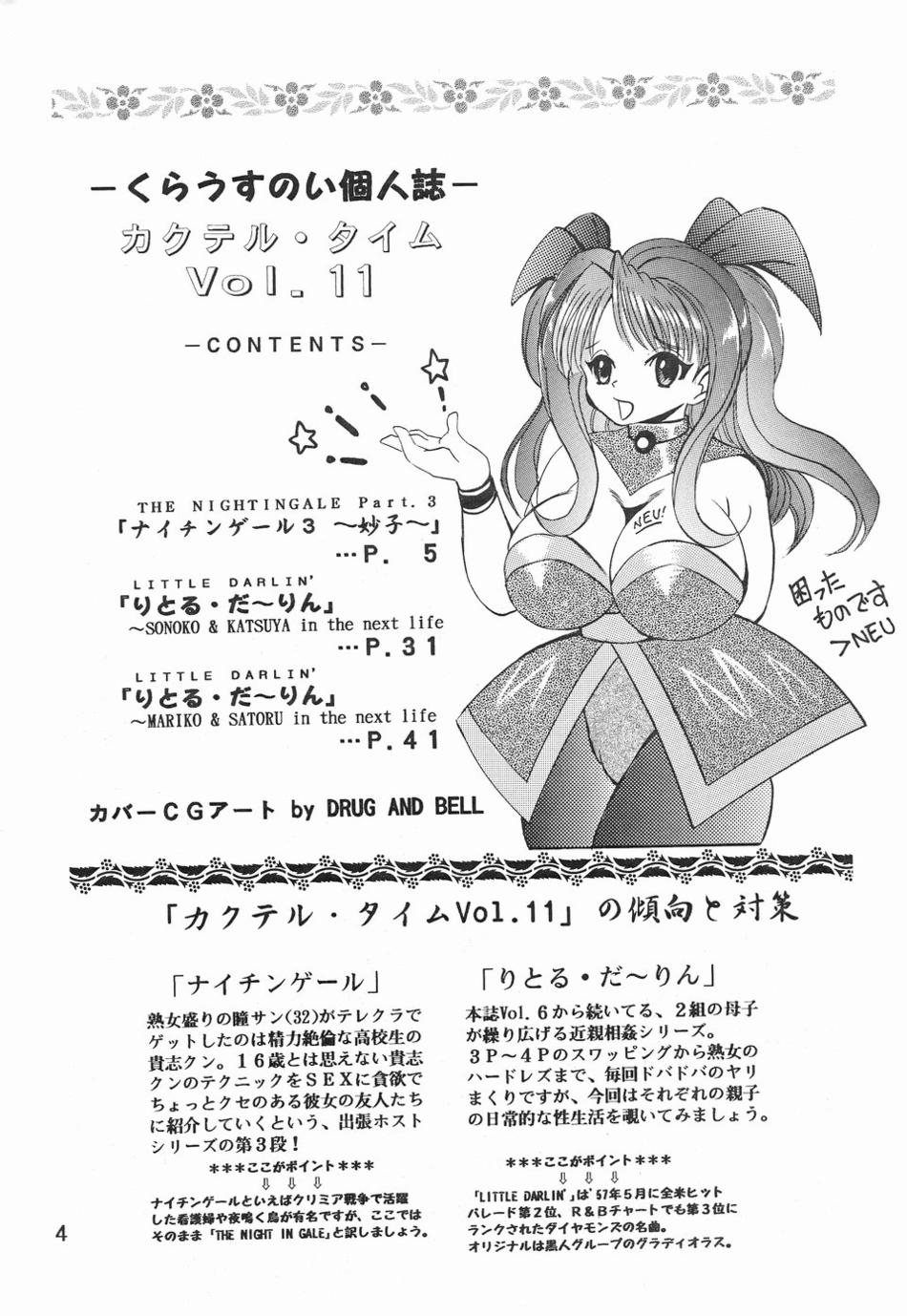 (C60) [NEU (くらうすのい)] NIGHTINGALE Part. 3 (カクテルタイム Vol.11) [英訳]