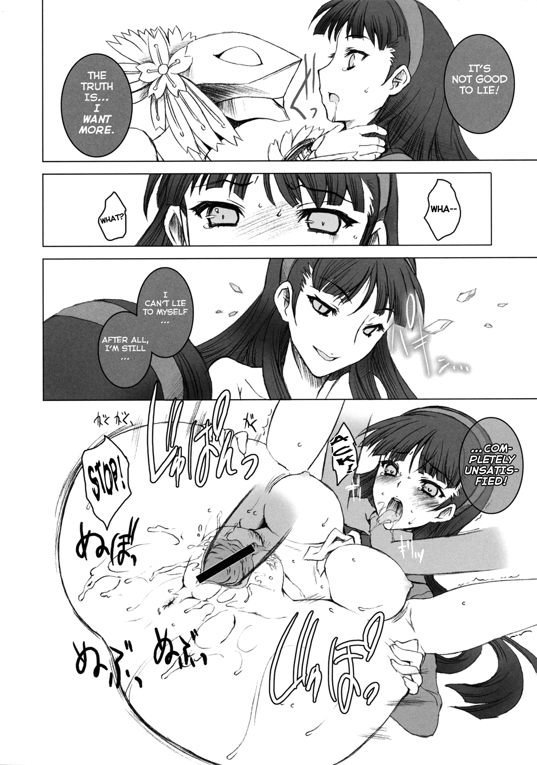 (C74) [鶯屋 (鶯神楽)] over the rain!! (ペルソナ4) [英訳]