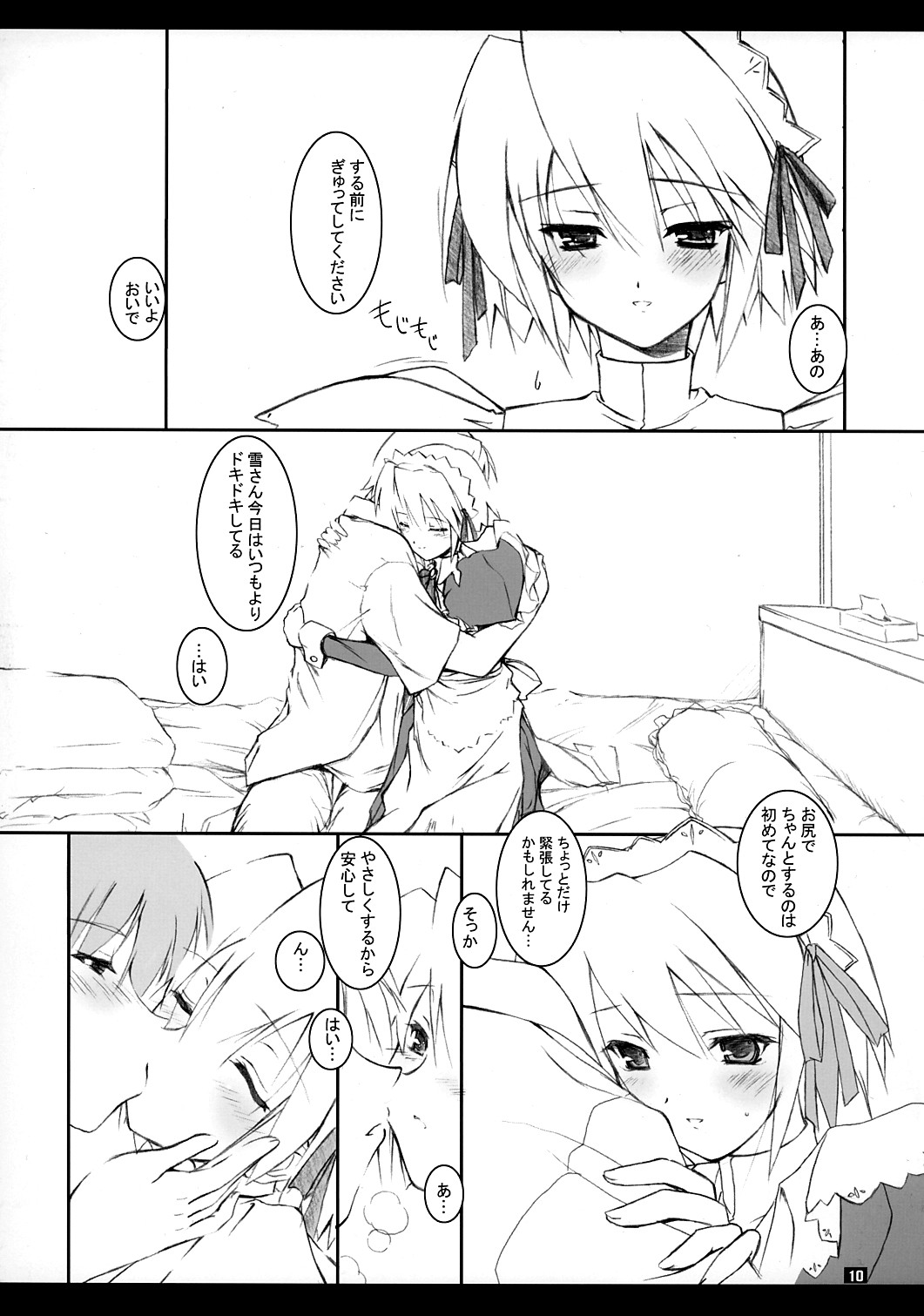 (Cレヴォ37) [けもこも屋 (こもりけい)] ゆきしゃんみゃぁ～ (水月)