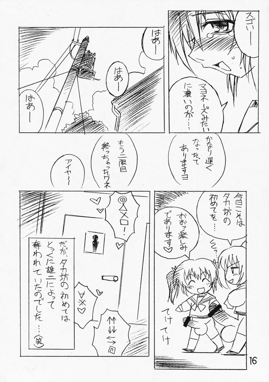 (C74) [なぐも屋 (妻籠いずも)] 双成王者タマキング3 (トゥハート2)