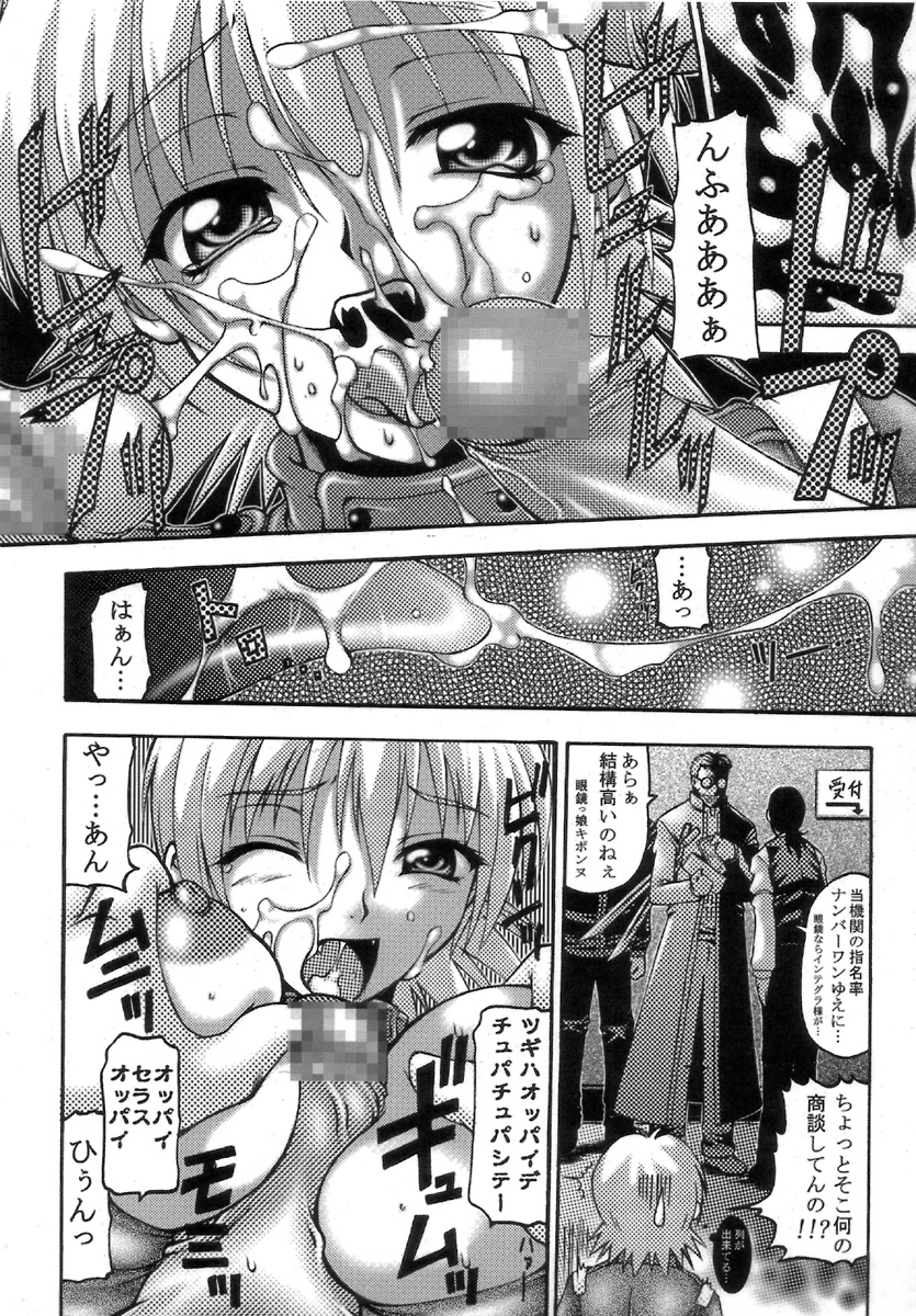 [CROWN BRIGADE (鬼塚たくと)] SEX FRIENDS (ギャラクシーエンジェル , 機動戦士ガンダムSEED DESTINY , ヘルシング)